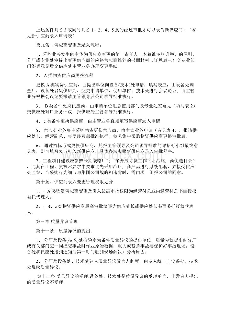 供应商分级管控要点Word文档下载推荐.docx_第3页