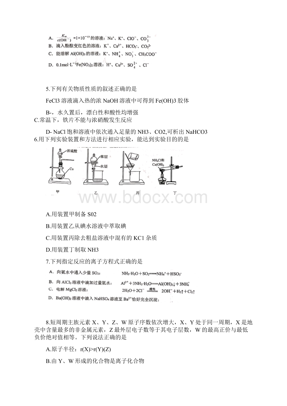 江苏省南京市六校联合体学年高二下学期期末联考试题化学 Word版含答案.docx_第2页