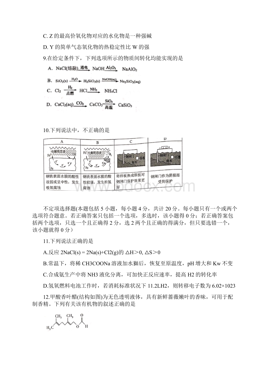 江苏省南京市六校联合体学年高二下学期期末联考试题化学 Word版含答案Word文档格式.docx_第3页