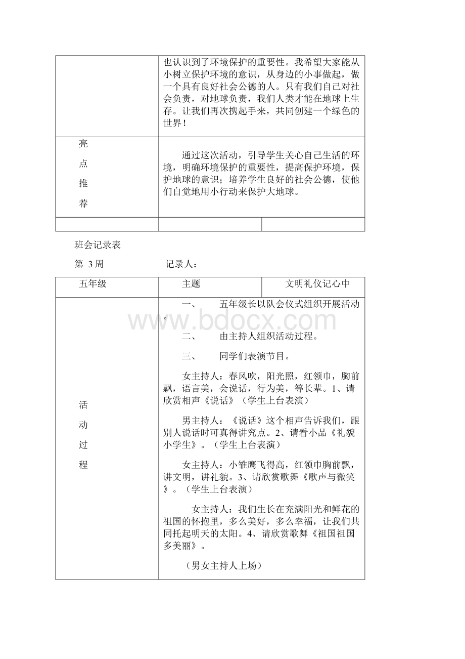 五年级班会记录.docx_第2页