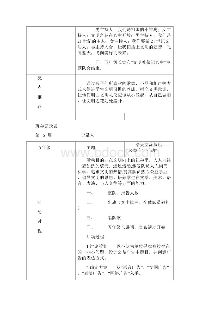 五年级班会记录.docx_第3页