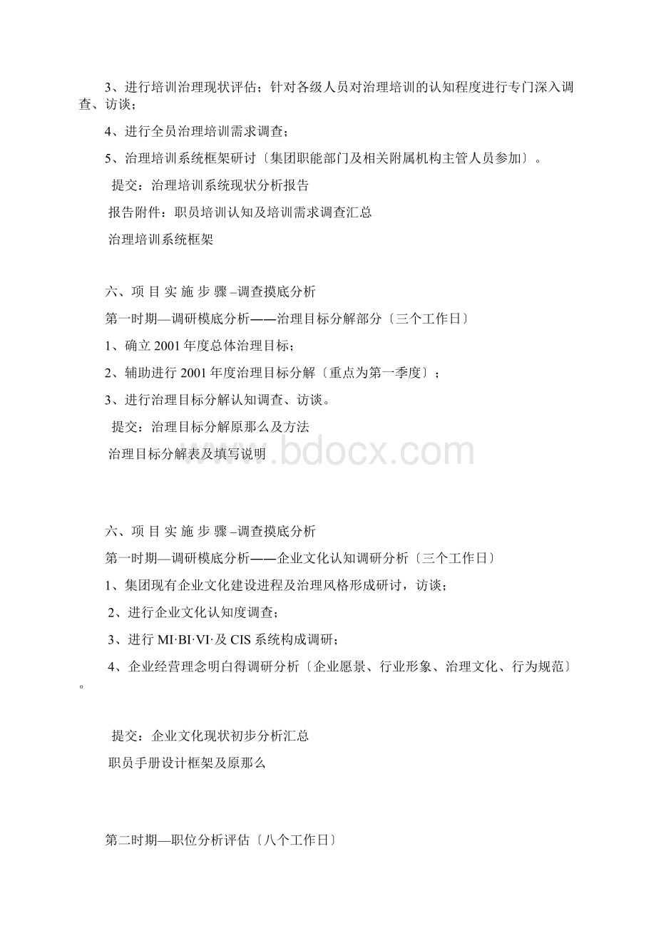 康恩贝集团计划书完稿Word文档下载推荐.docx_第3页