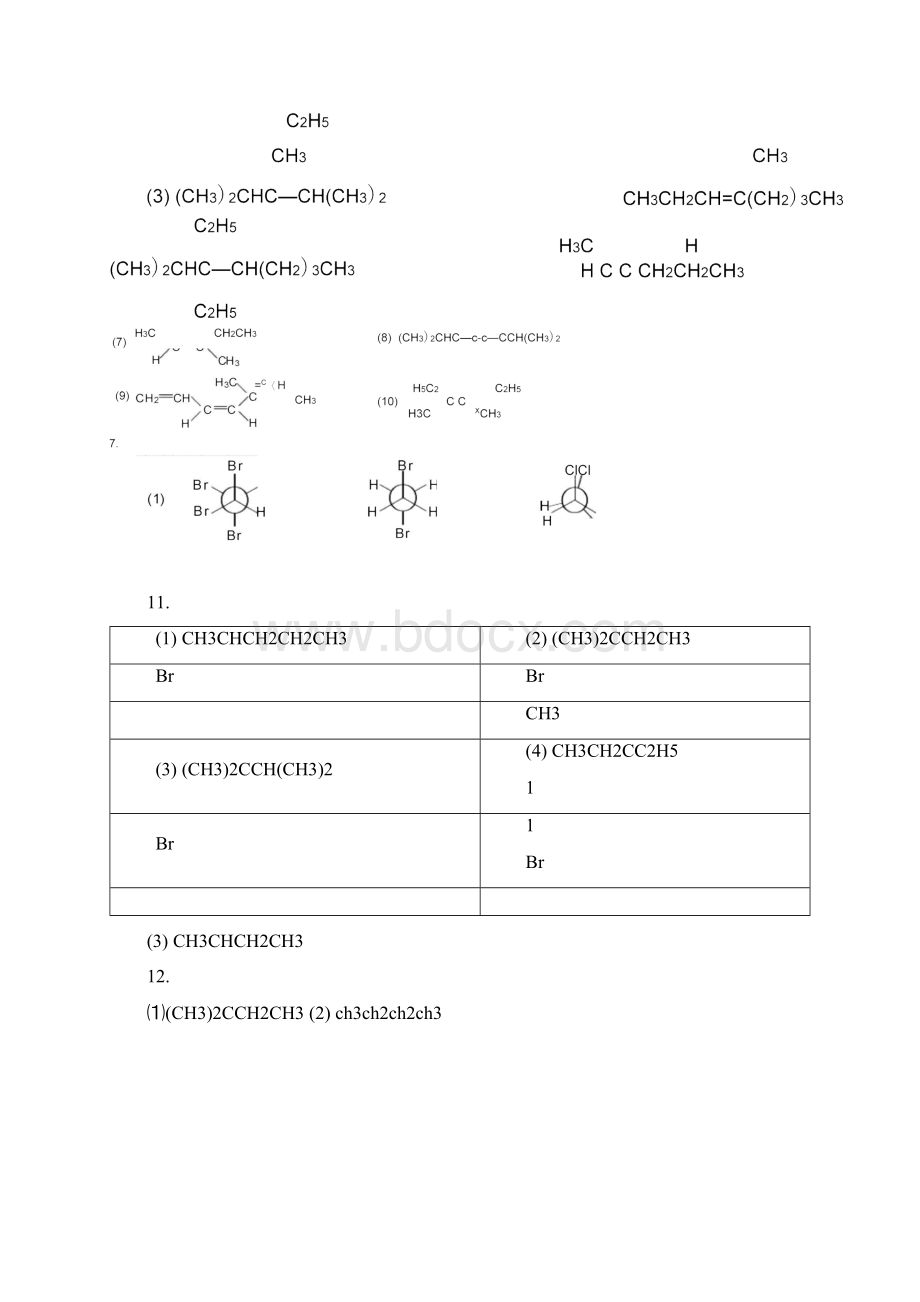 大学《有机化学》课后习题答案.docx_第2页