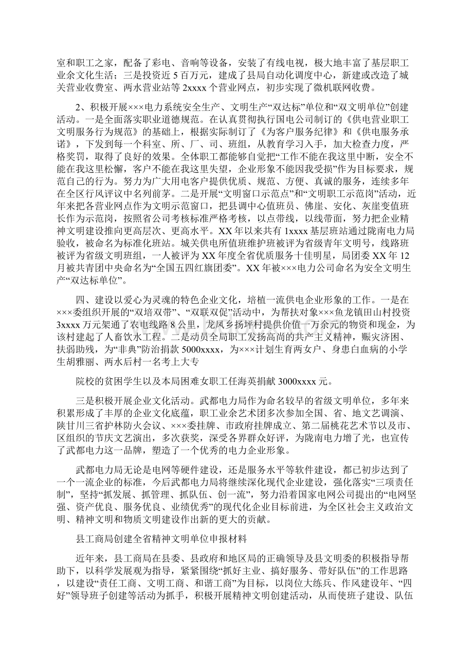 篮球比赛策划书范文与精神申报材料4篇汇编Word格式.docx_第3页