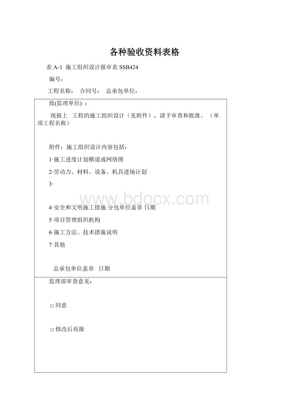 各种验收资料表格Word文件下载.docx