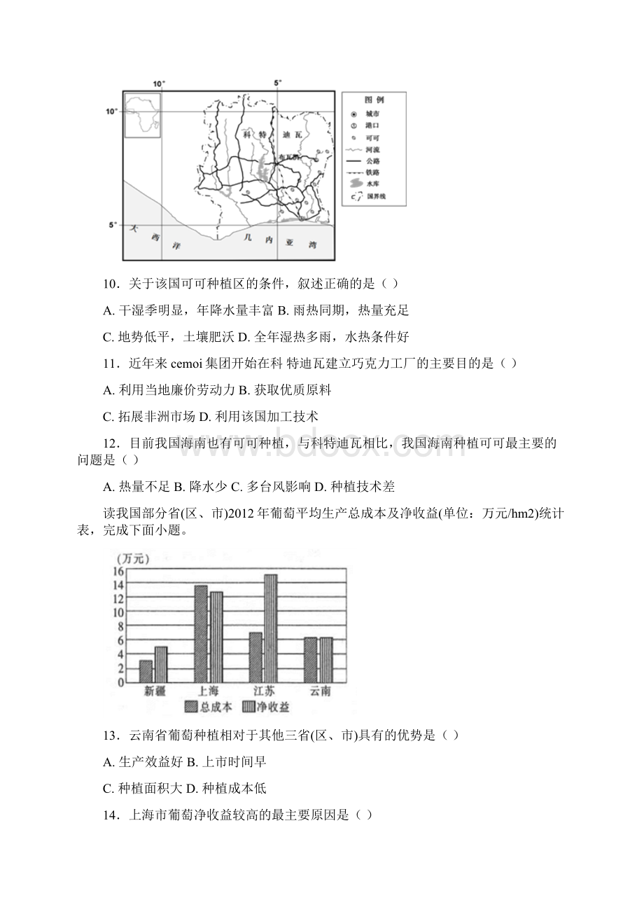 人教版高中地理必修二第三章《农业地域的形成与发展》单元检测题.docx_第3页