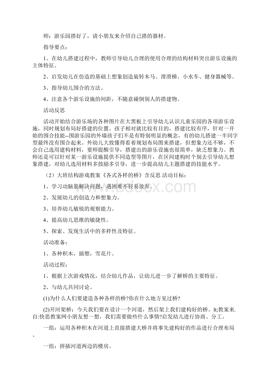 大班结构游戏教案四篇.docx_第2页