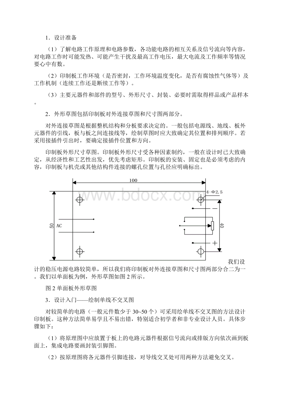电子技术工艺实验指导.docx_第2页