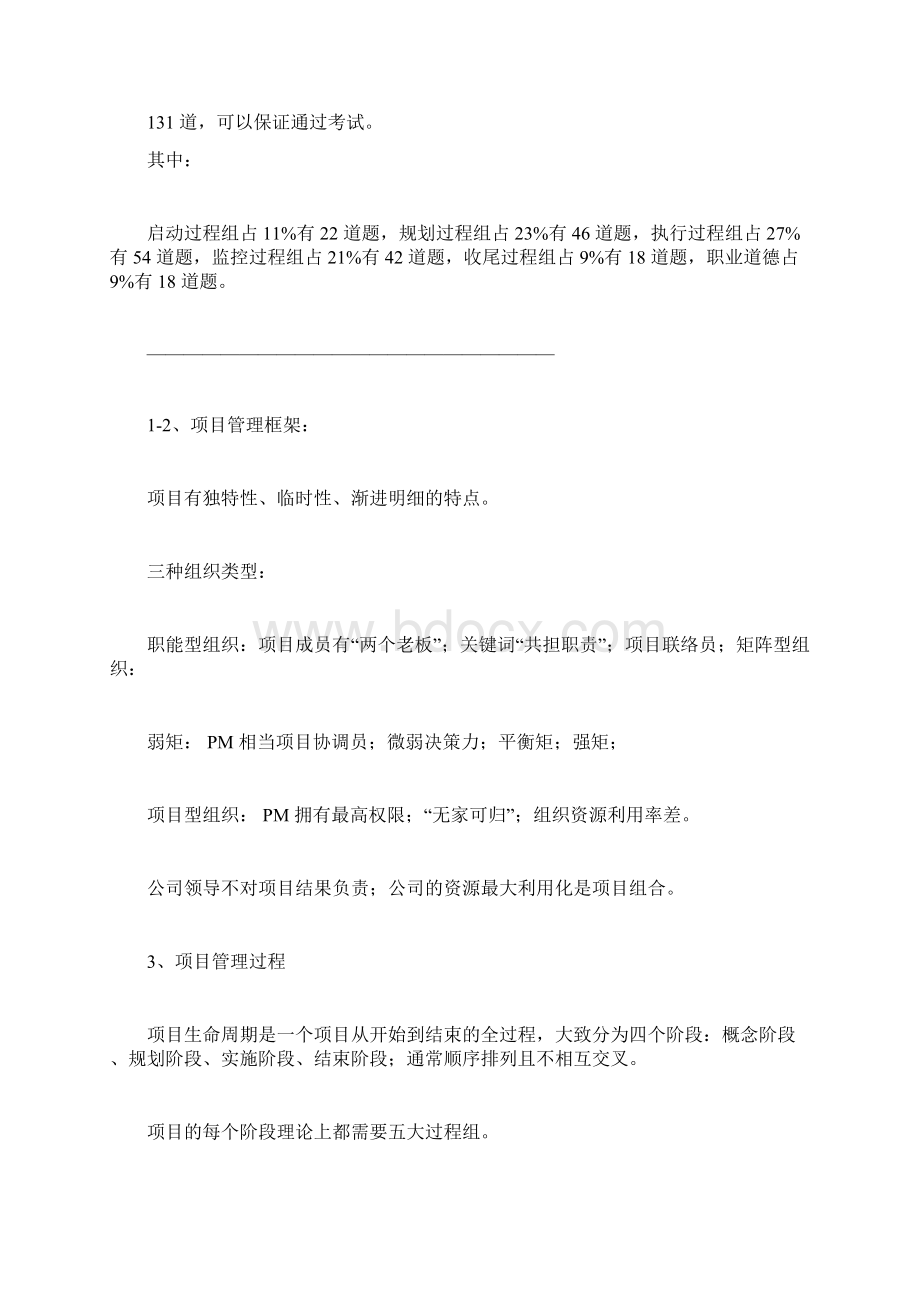 pmp重点难点总结Word文档格式.docx_第2页