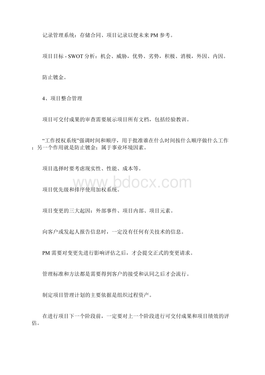 pmp重点难点总结Word文档格式.docx_第3页