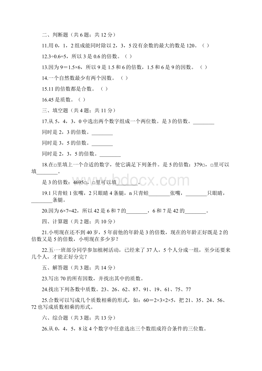 最新五年级数学上册试题 第3单元 倍数与因数 单元测试题 北师大版.docx_第2页