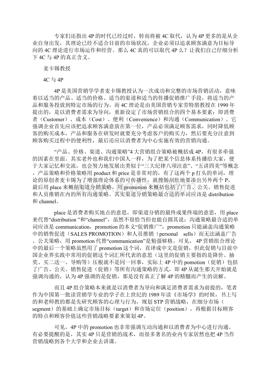 4P理论文档格式.docx_第2页