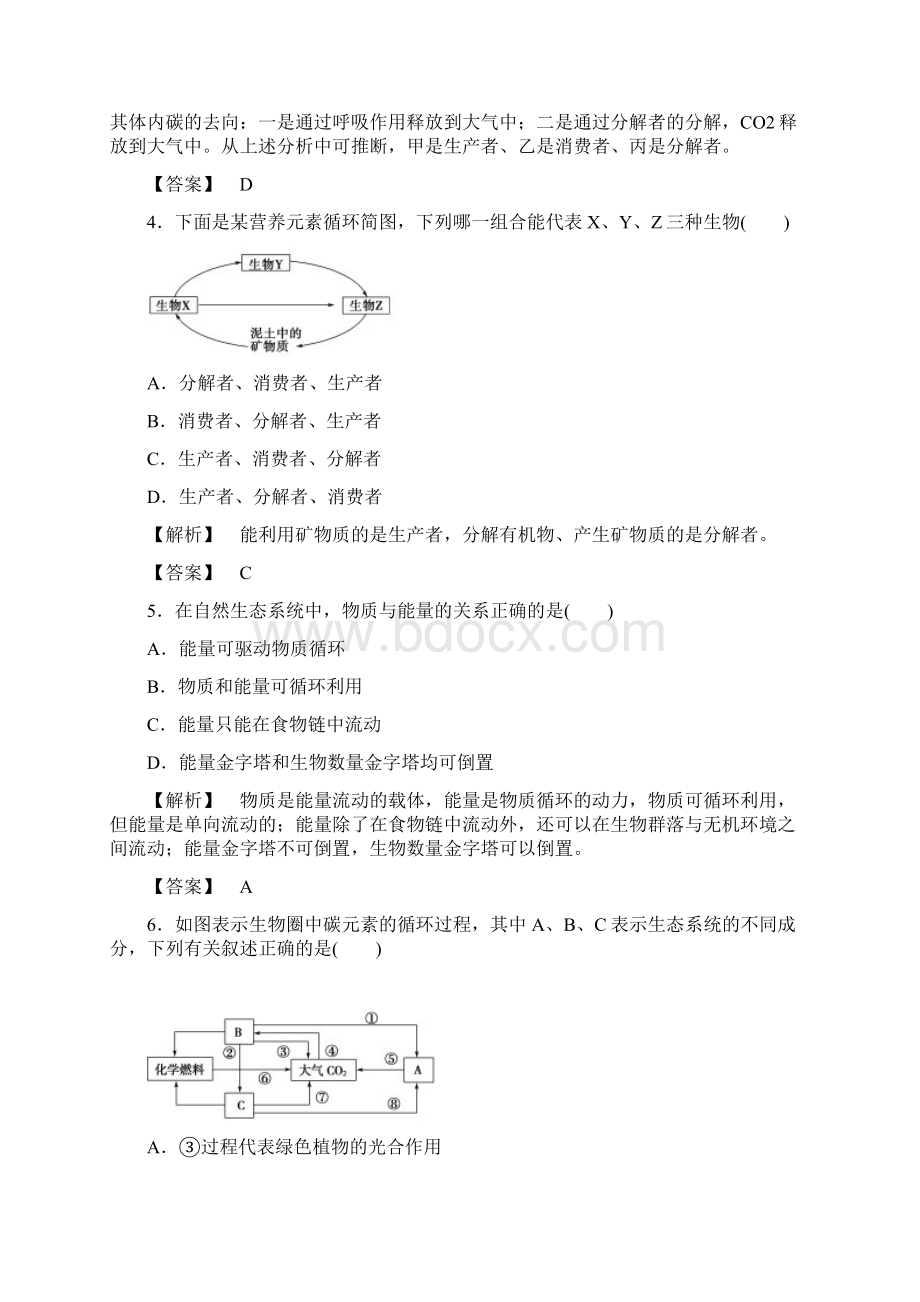 中图版 生物群体稳态与调节 单元测试Word文件下载.docx_第2页