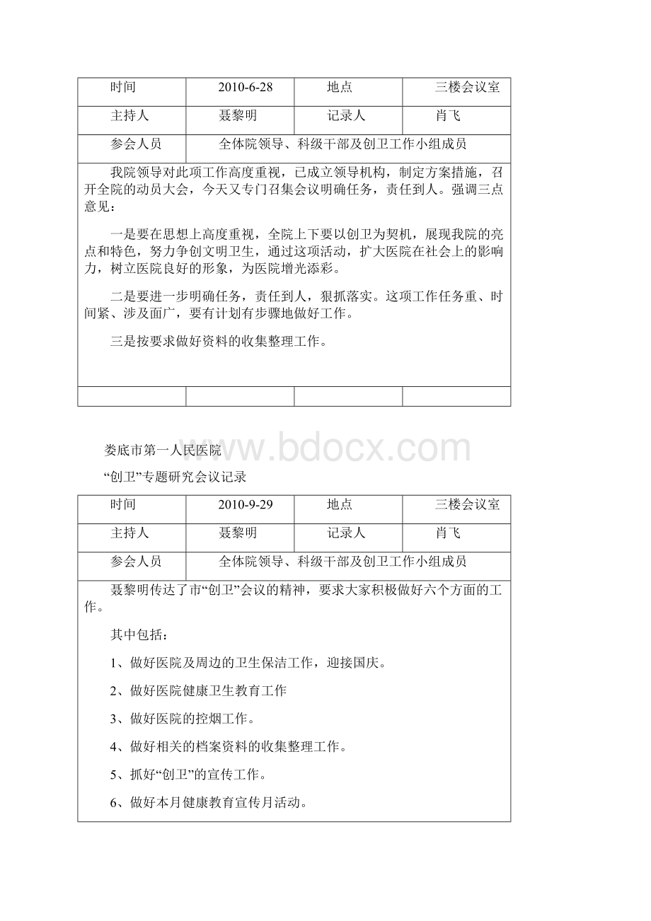 创卫专题会议记录Word文件下载.docx_第2页