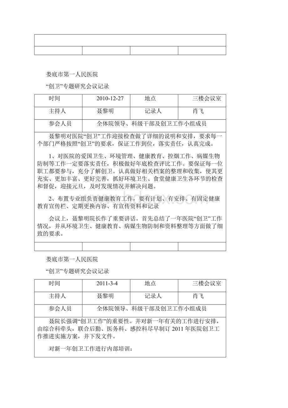 创卫专题会议记录Word文件下载.docx_第3页