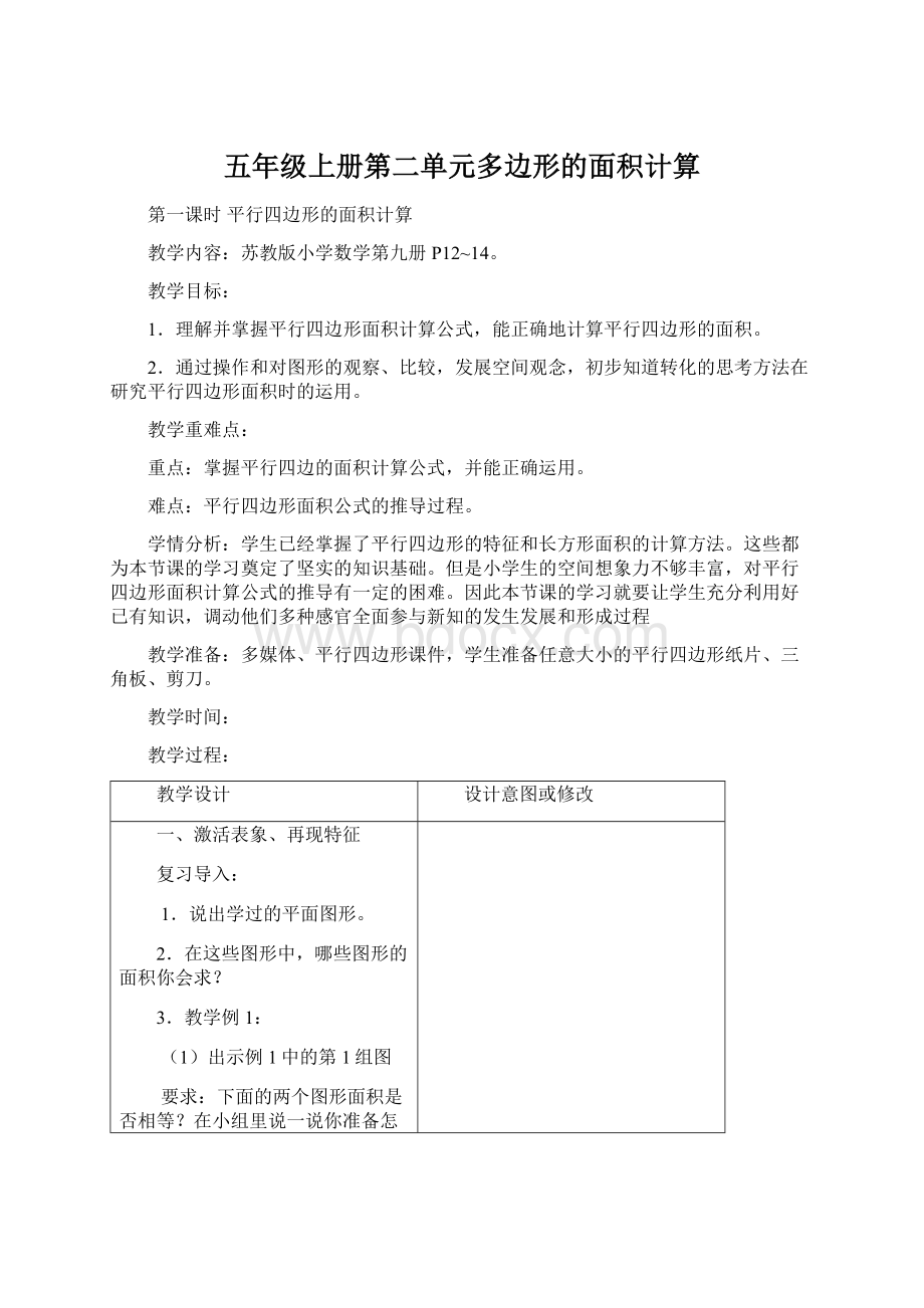 五年级上册第二单元多边形的面积计算.docx