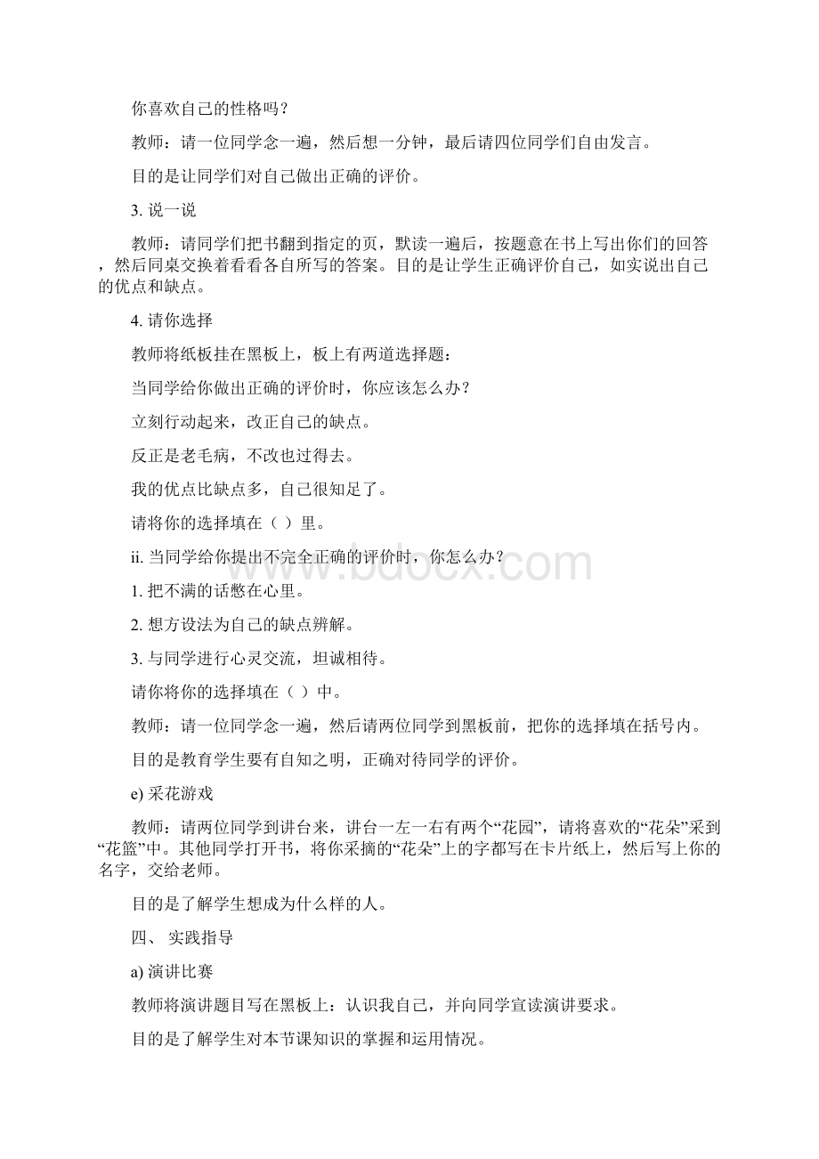 上海市小学四年级心理健康教育教案文档格式.docx_第2页