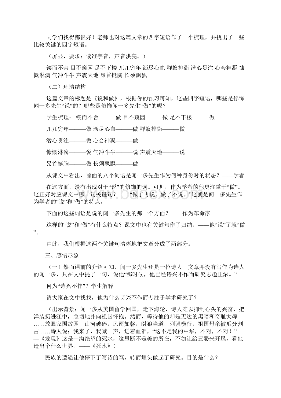 初中语文说和做记闻一多先生言行片段教学设计学情分析教材分析课后反思Word文档格式.docx_第2页