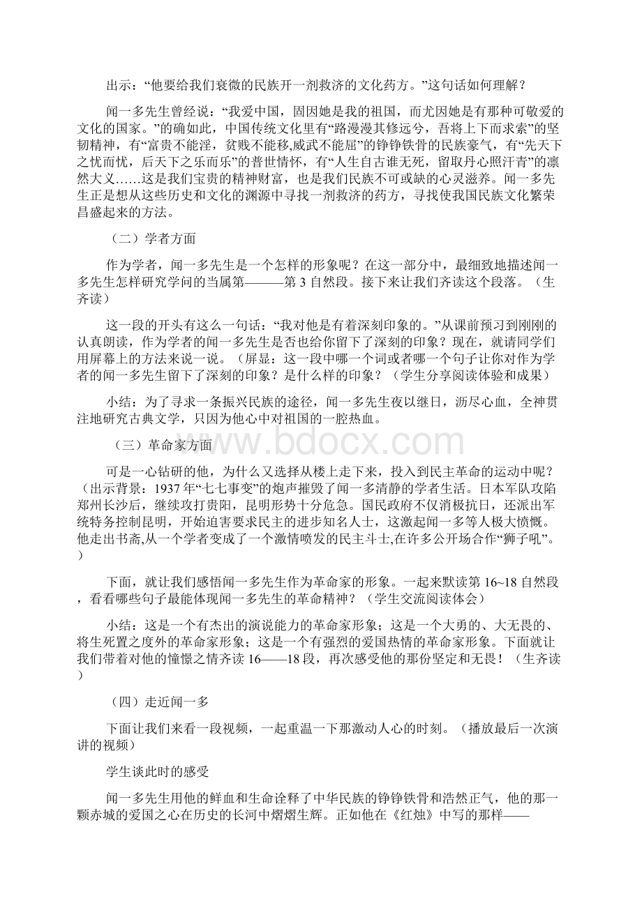 初中语文说和做记闻一多先生言行片段教学设计学情分析教材分析课后反思Word文档格式.docx_第3页