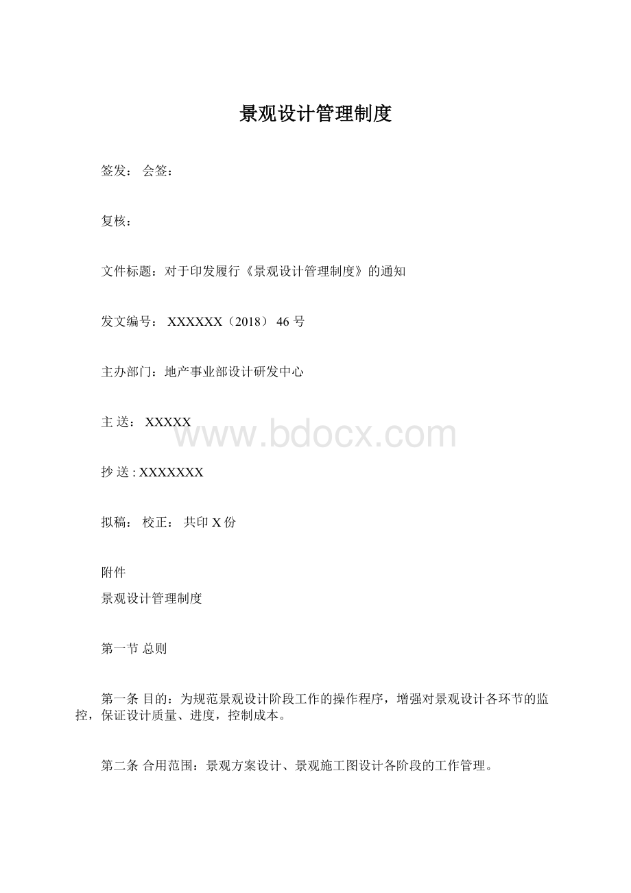 景观设计管理制度Word文件下载.docx_第1页