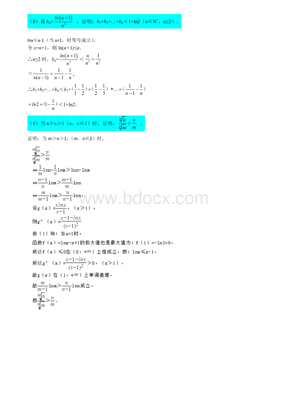 新导数与数列求和01Word格式文档下载.docx_第2页