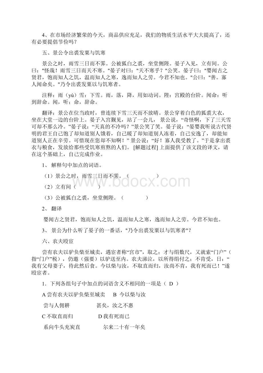 初中课外文言文阅读阅读及翻译Word下载.docx_第3页