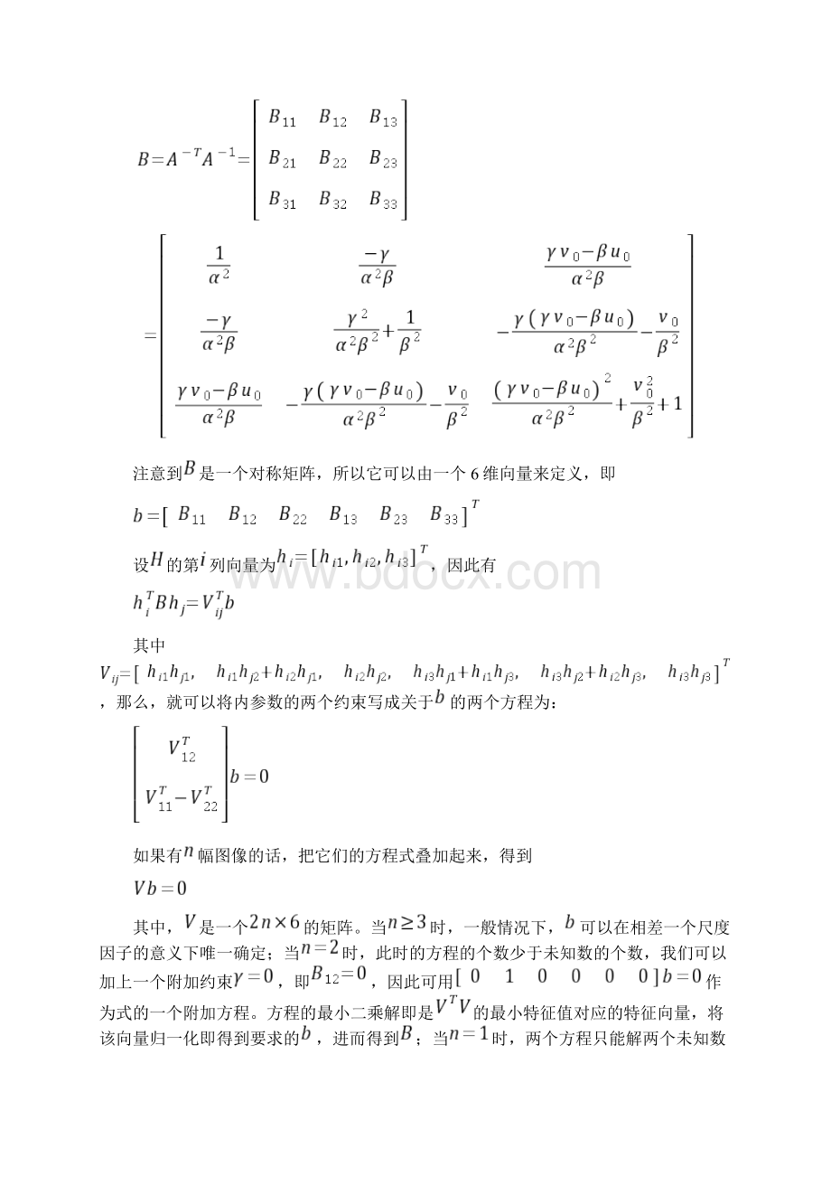 张氏标定法原理及其改进1.docx_第3页