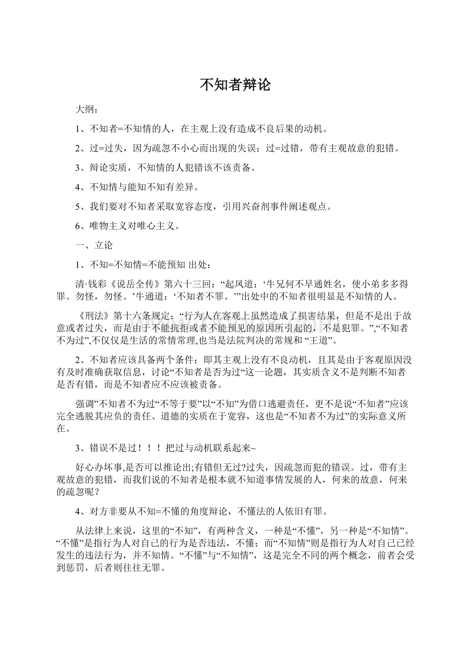 不知者辩论文档格式.docx_第1页