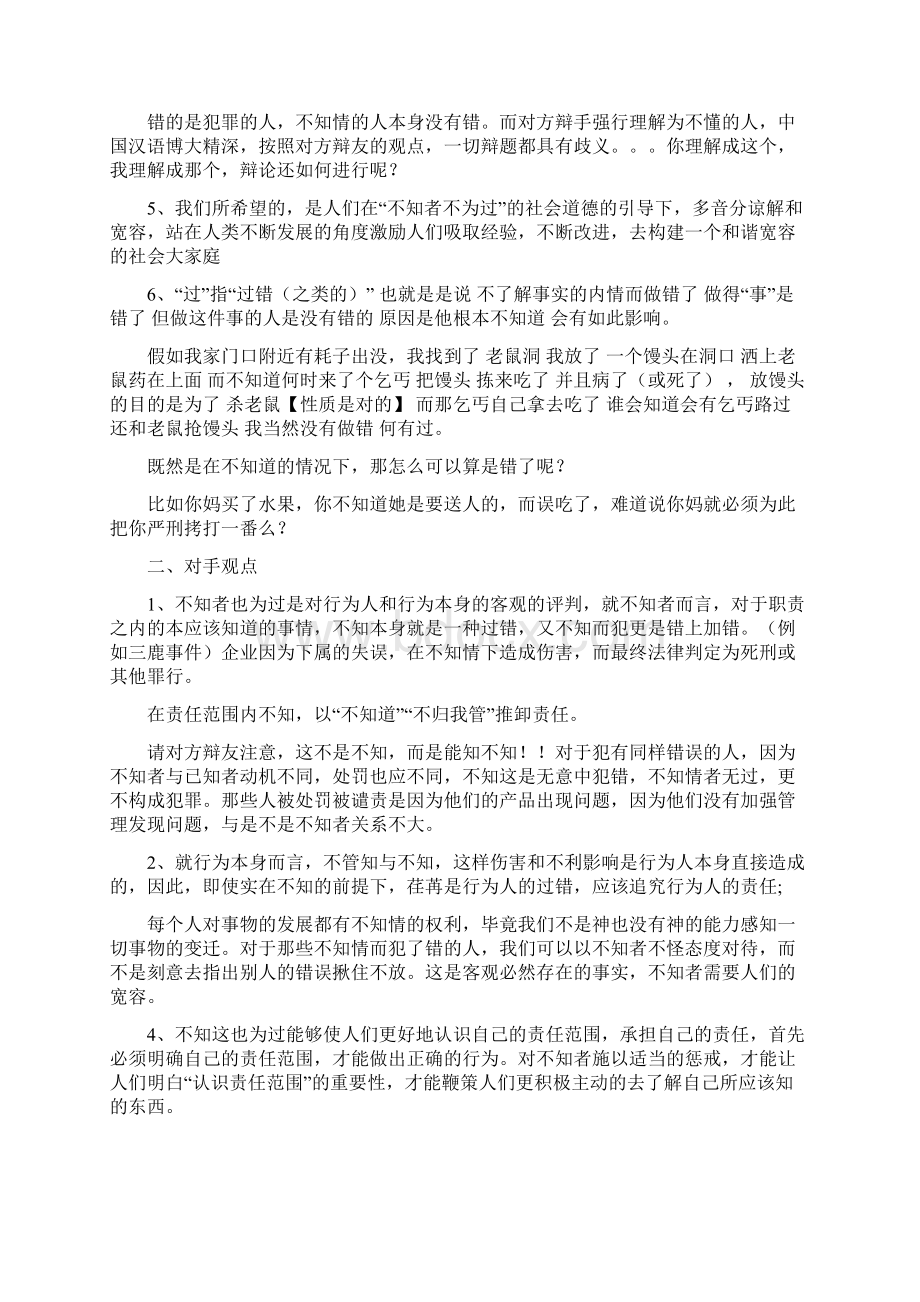 不知者辩论文档格式.docx_第2页