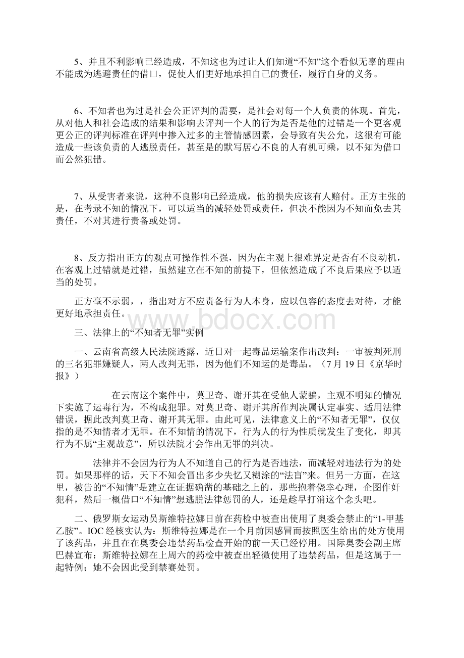 不知者辩论文档格式.docx_第3页