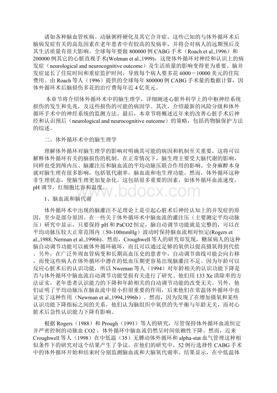 第十章 体外循环和脑文档格式.docx_第2页