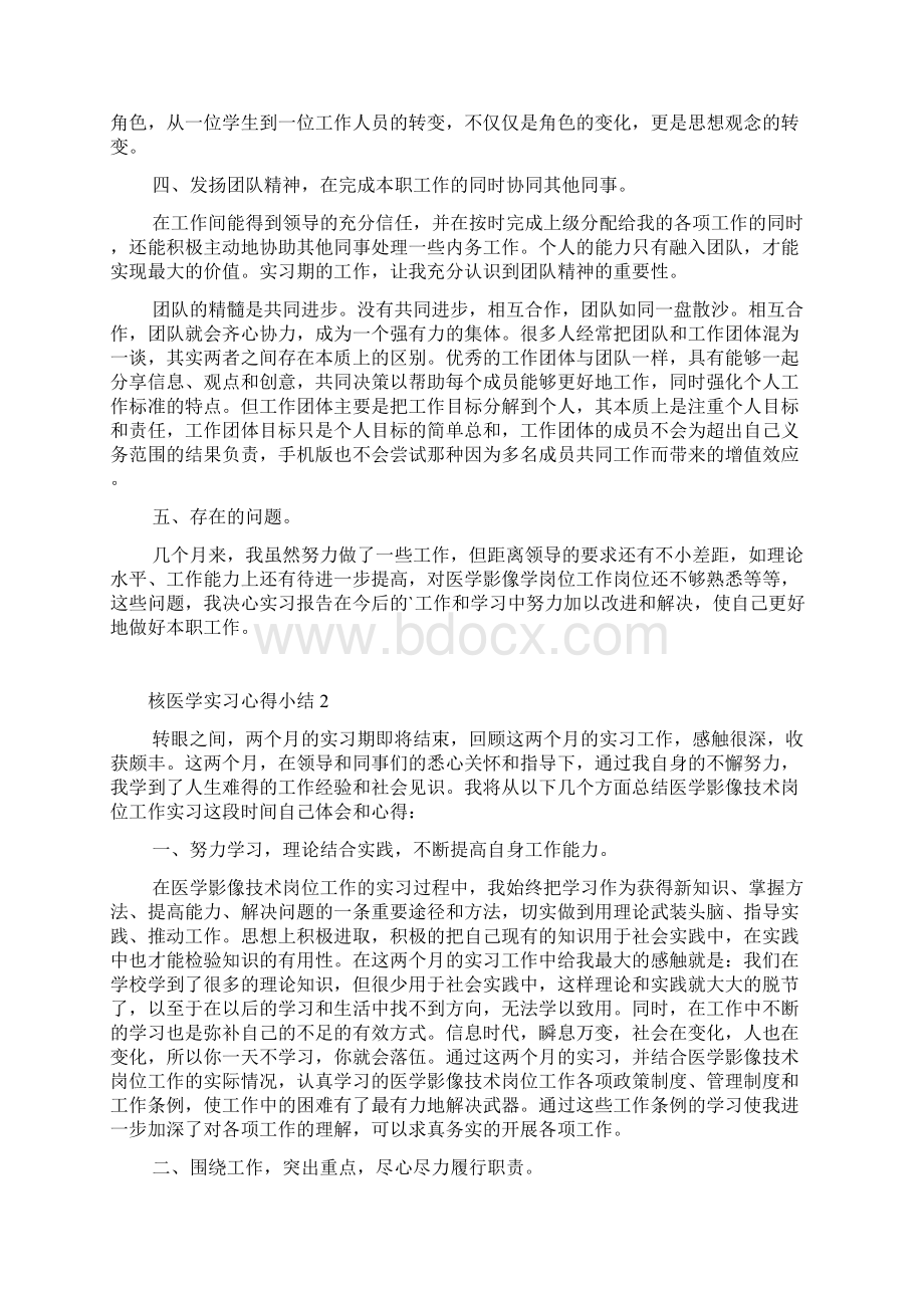 核医学实习心得小结Word文档格式.docx_第2页