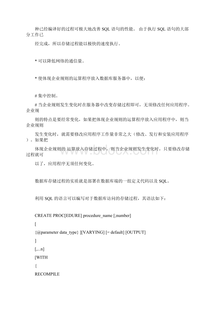 存储过程各类情况分析.docx_第2页