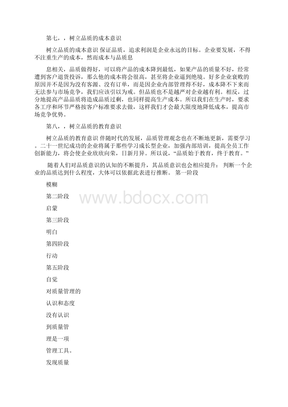 工厂品质管理培训资料文档格式.docx_第3页