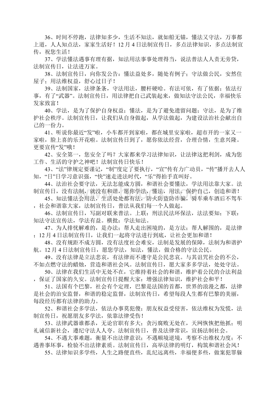 关于法律的句子Word格式文档下载.docx_第3页