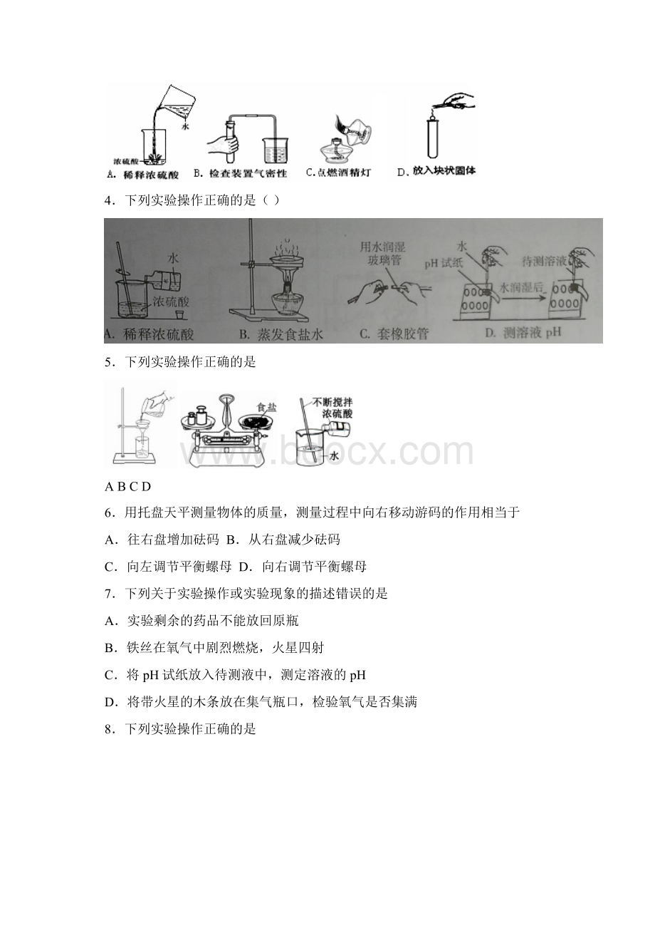 初中化学综合试题Word格式.docx_第2页