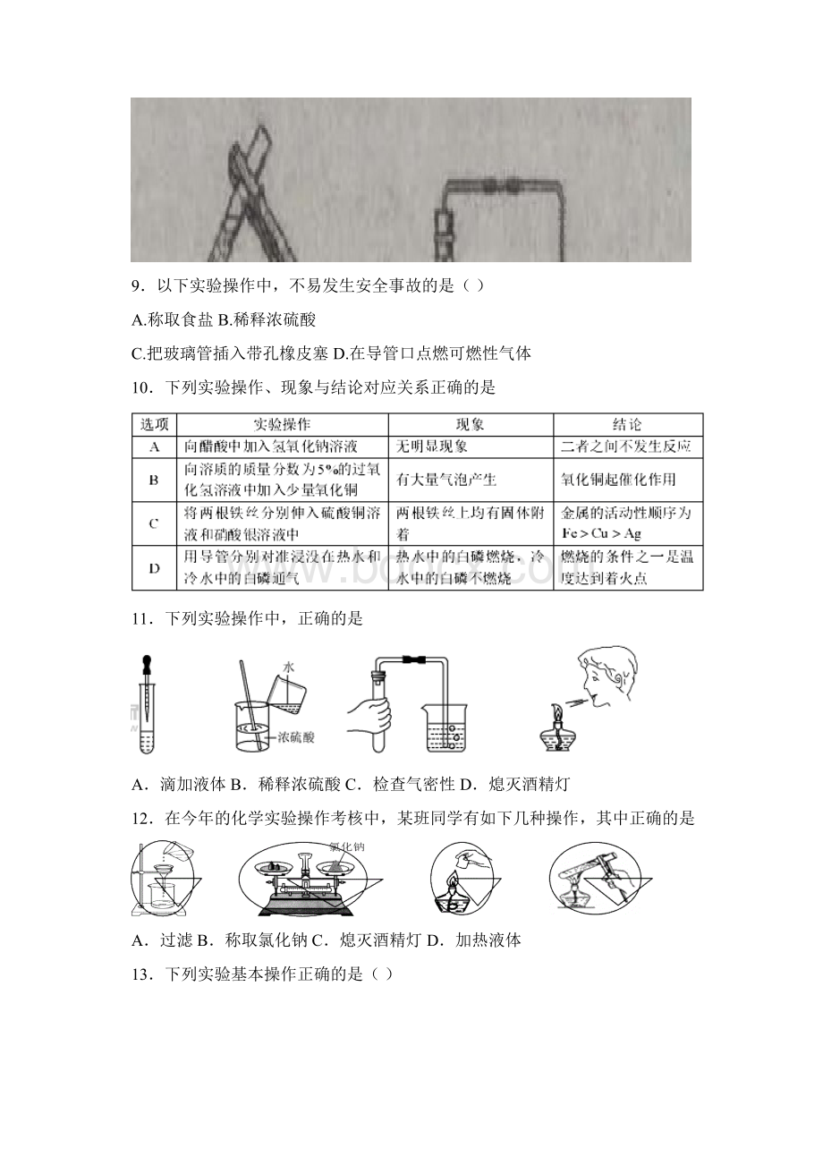 初中化学综合试题Word格式.docx_第3页