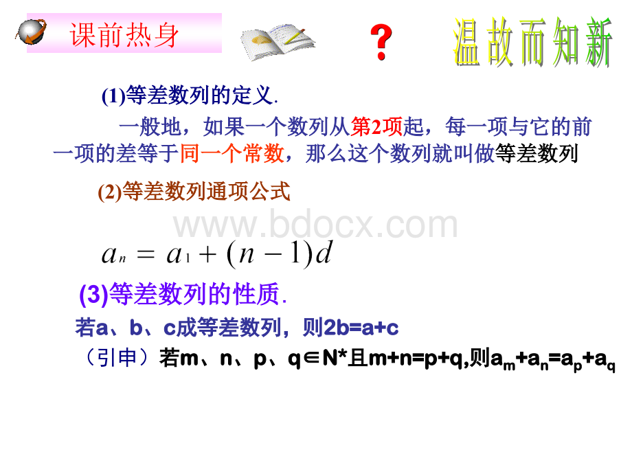 高二数学等差数列前n项和.ppt_第1页