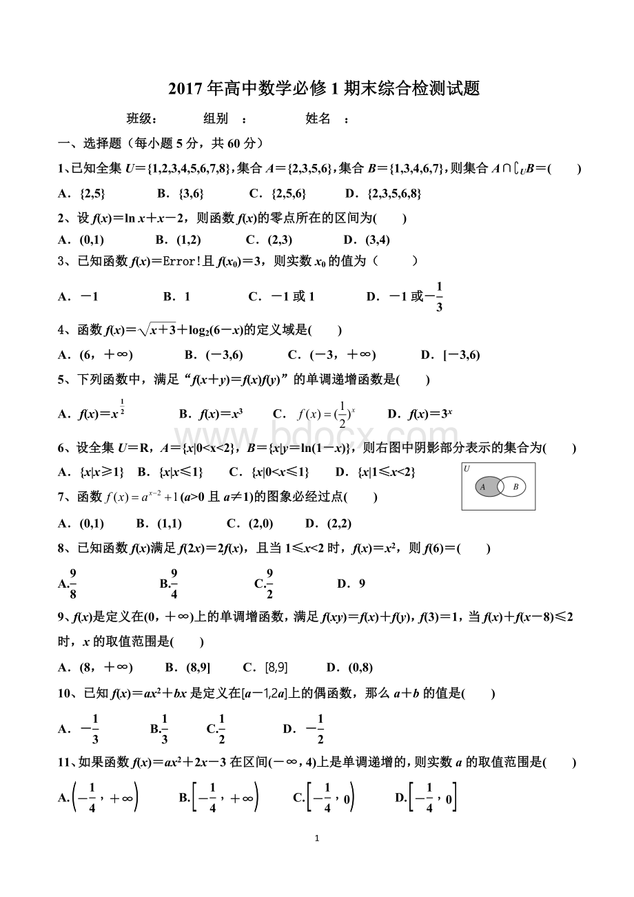 秋季学期年高一数学必修1期末复习检测题1.doc