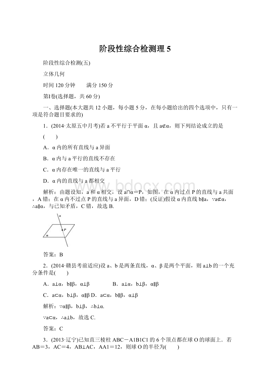 阶段性综合检测理5Word文档下载推荐.docx_第1页