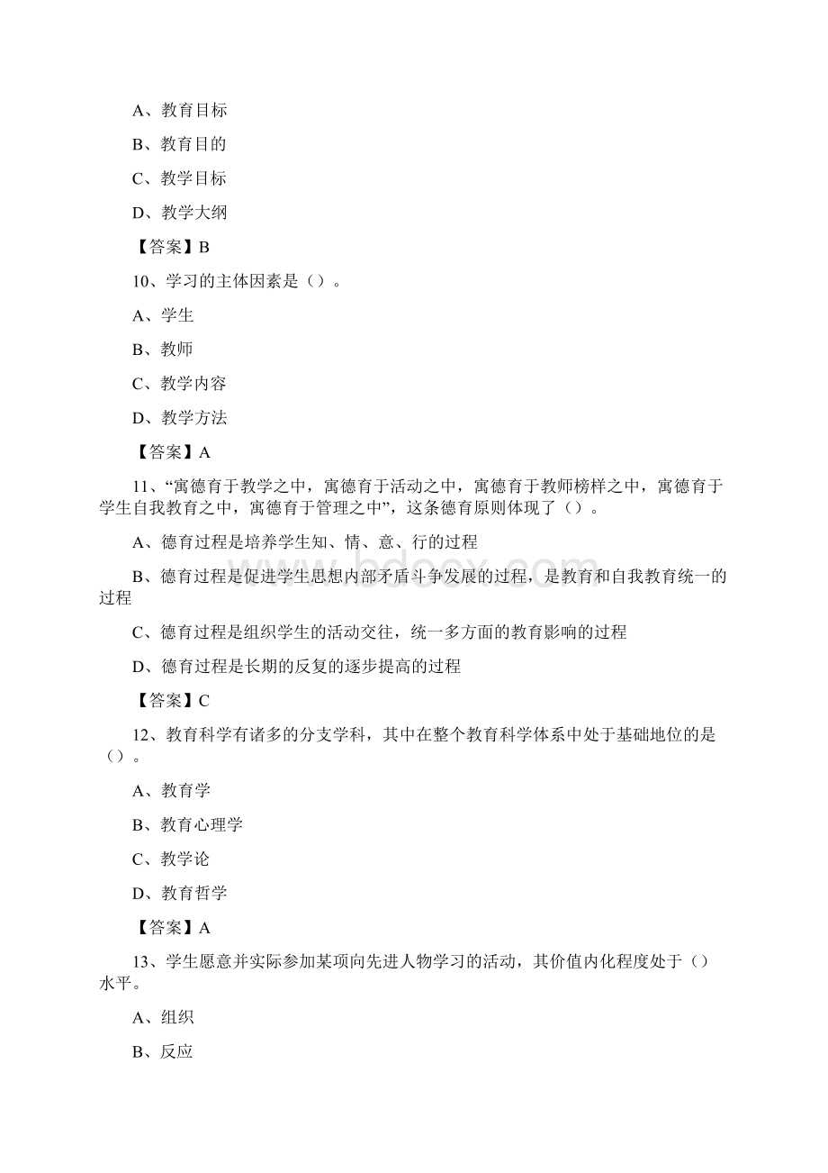 淄川区中小学幼儿园教师招聘试题及答案Word格式.docx_第3页