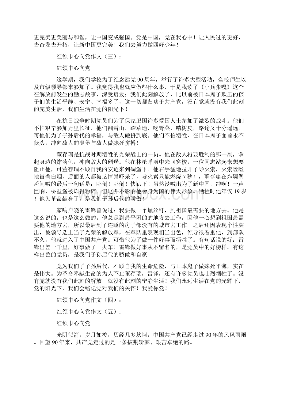 红领巾心向党作文18篇全新版Word格式.docx_第2页