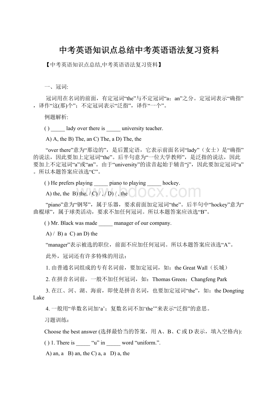 中考英语知识点总结中考英语语法复习资料Word文件下载.docx