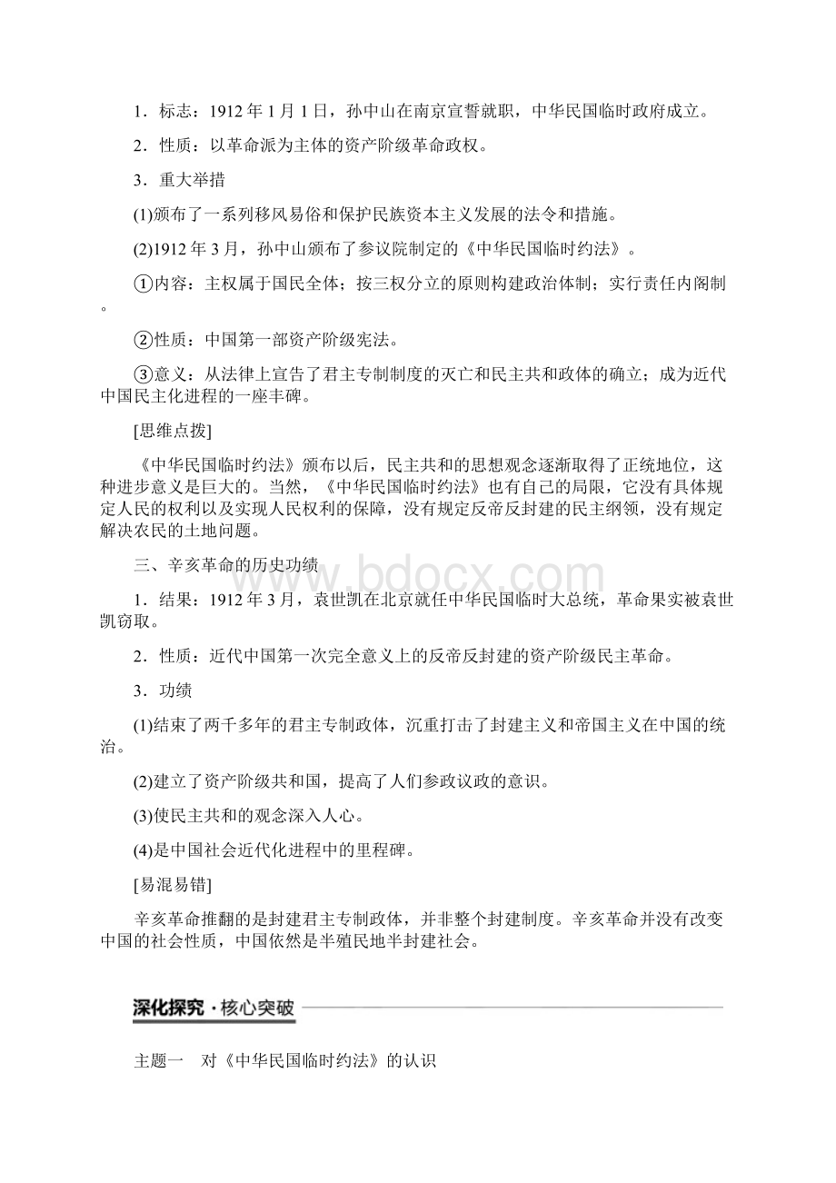 高中历史专题三近代中国的民主革命第1课辛亥革命学案人民版必修1.docx_第3页