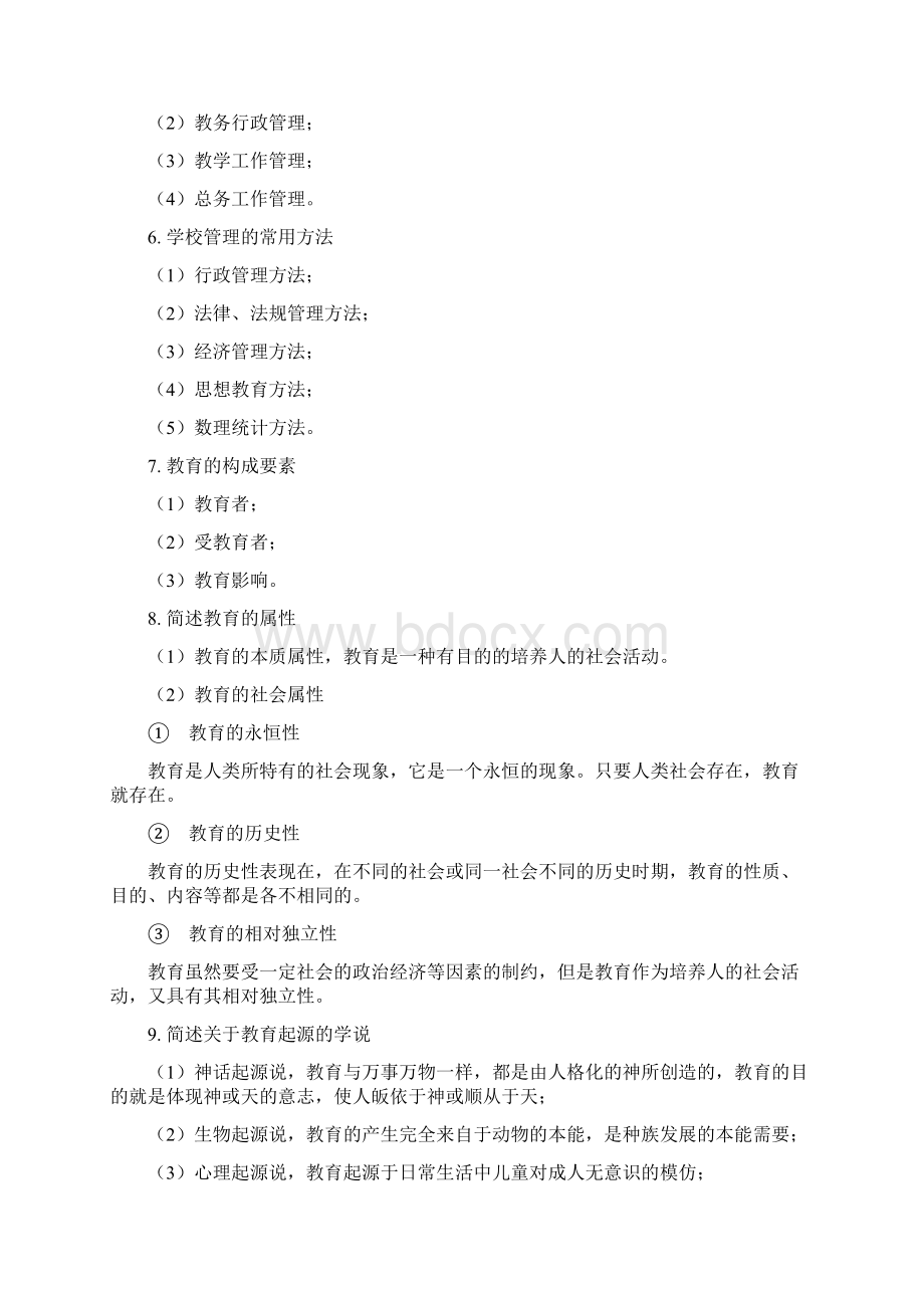 小学教师资格证《教育教学知识和能力》简答题.docx_第2页