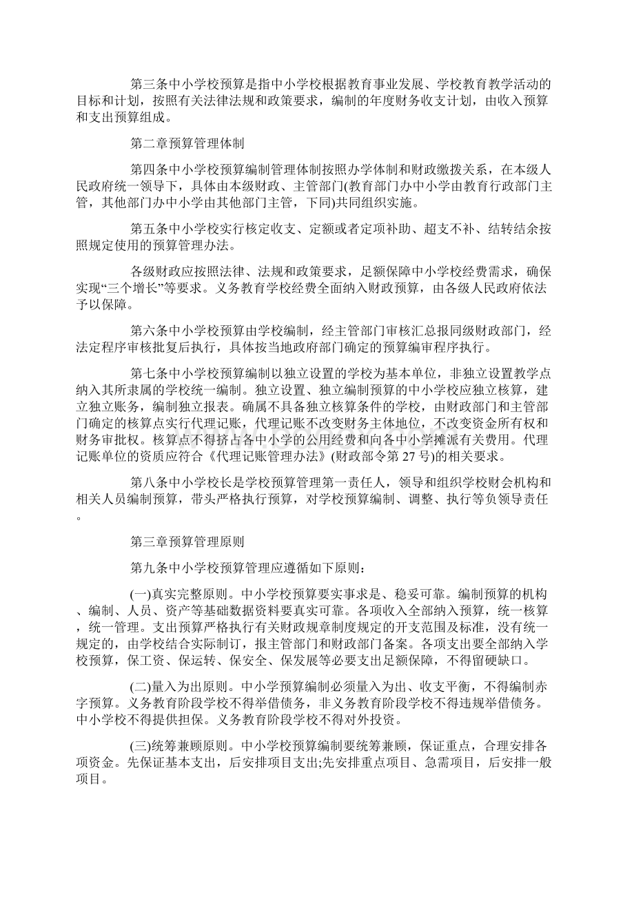 中小学预算管理制度中小学预算管理制度汇编文档格式.docx_第3页