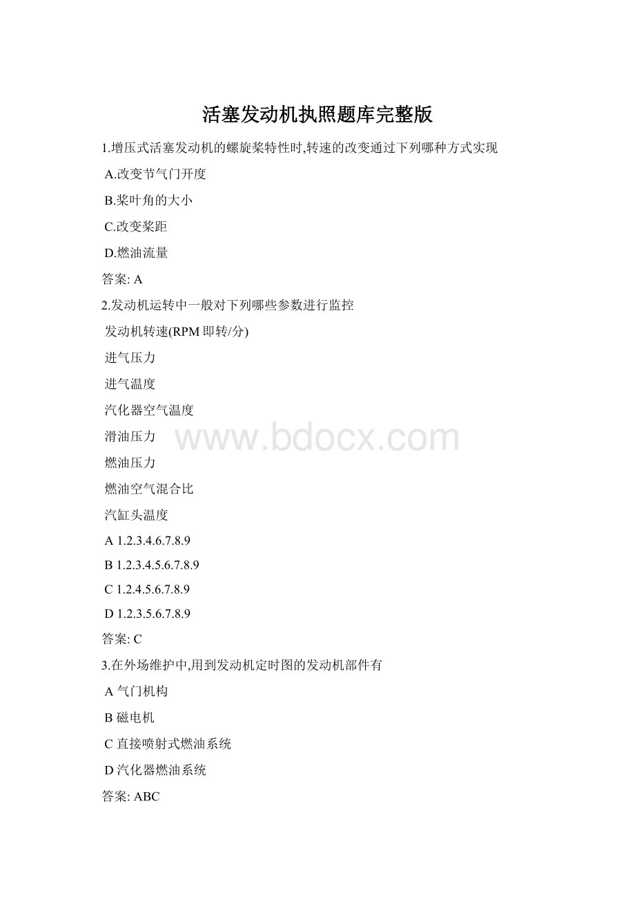 活塞发动机执照题库完整版Word格式文档下载.docx_第1页