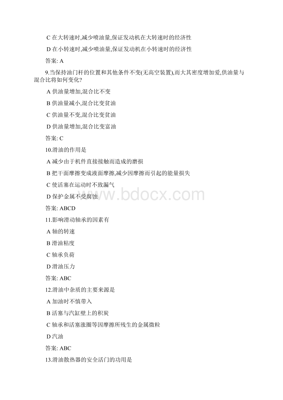 活塞发动机执照题库完整版Word格式文档下载.docx_第3页