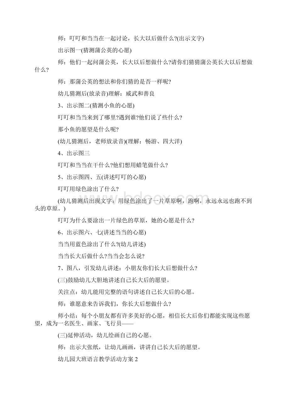 幼儿园大班语言教学活动5篇.docx_第2页