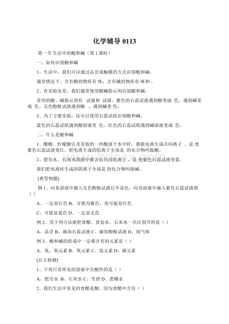 化学辅导0113Word格式文档下载.docx